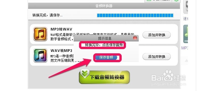 Win7系统修改开机音乐