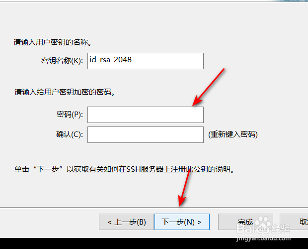 如何利用Xshell工具生成用户密钥