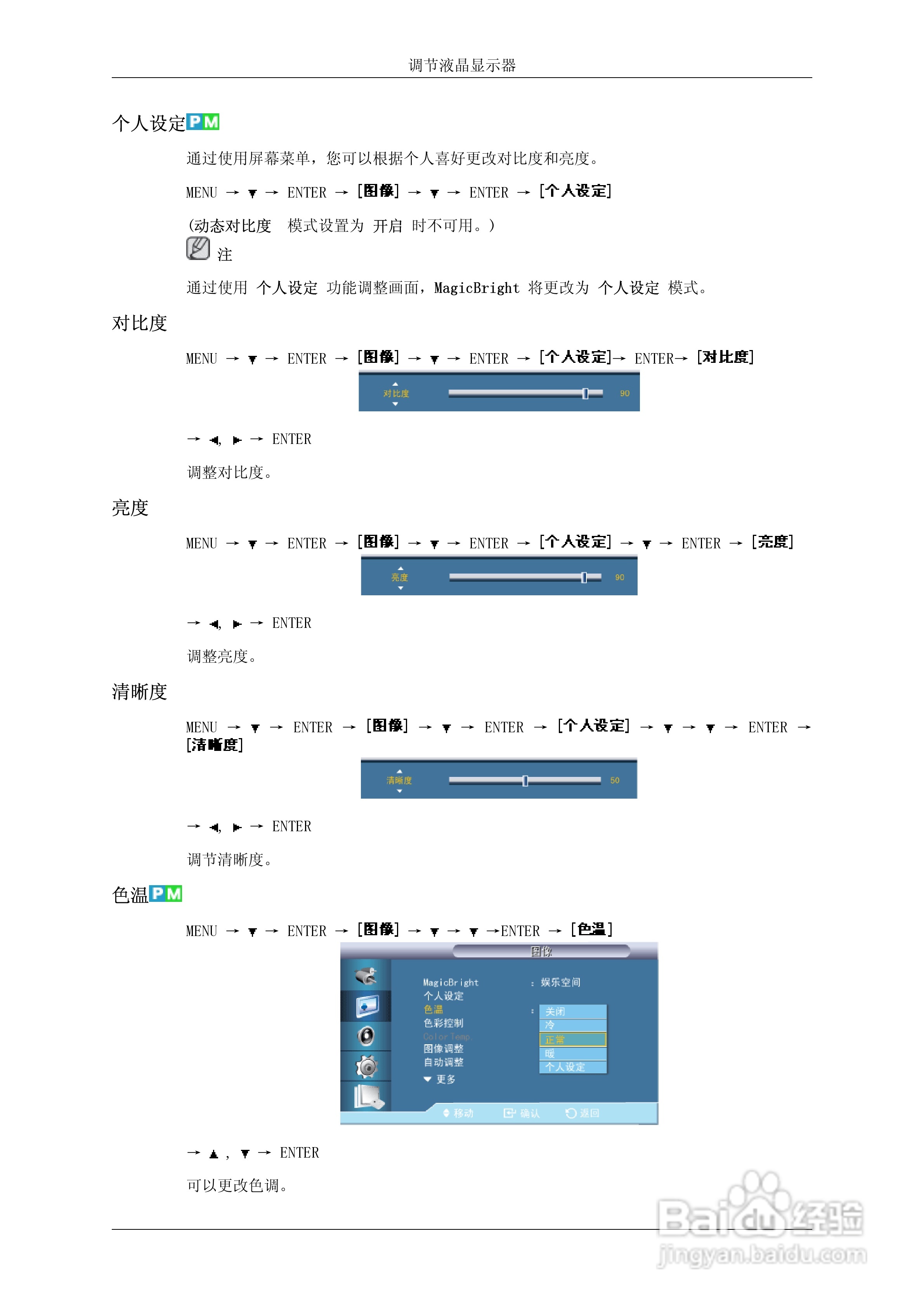 三星820DXN-2液晶显示器使用说明书:[7]