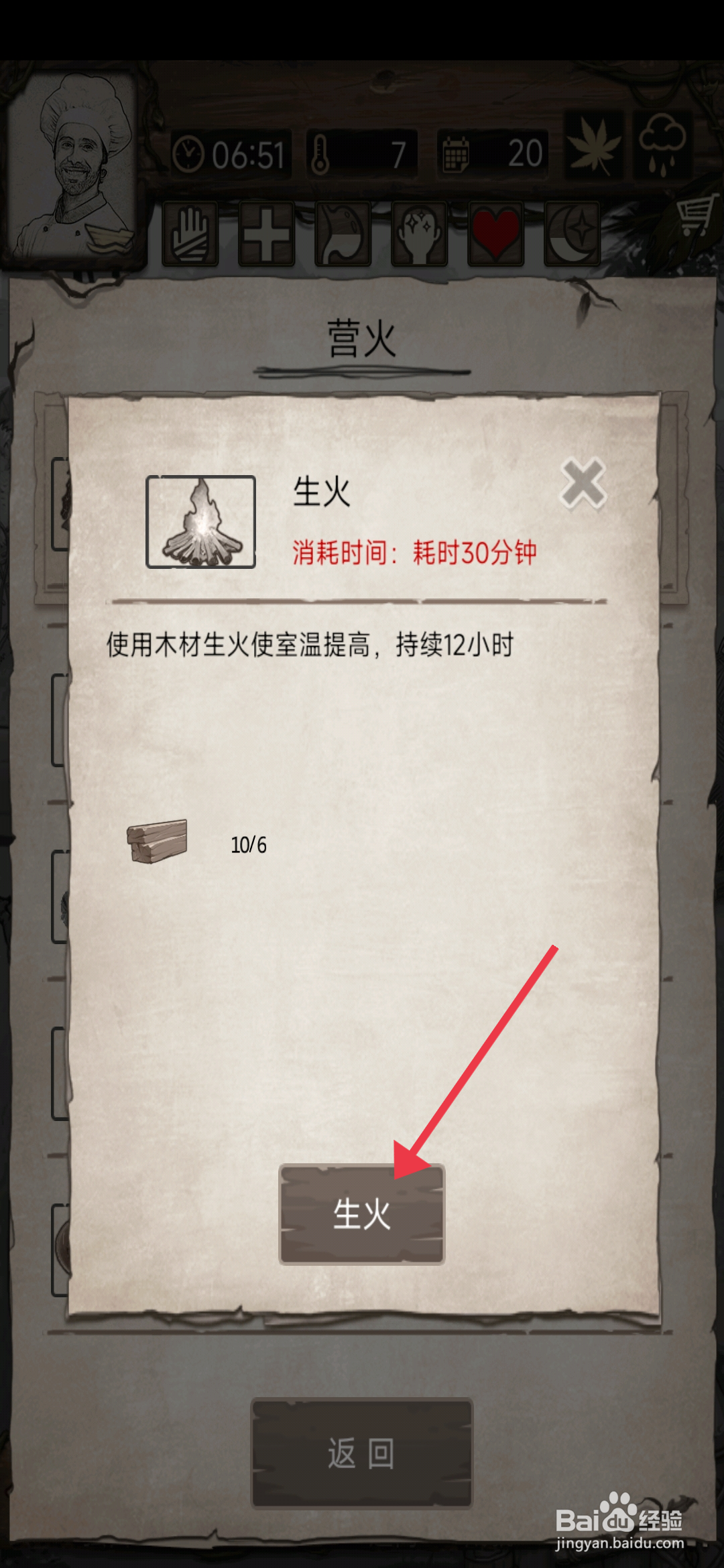 荒岛日记孤岛【木材生火】的方法