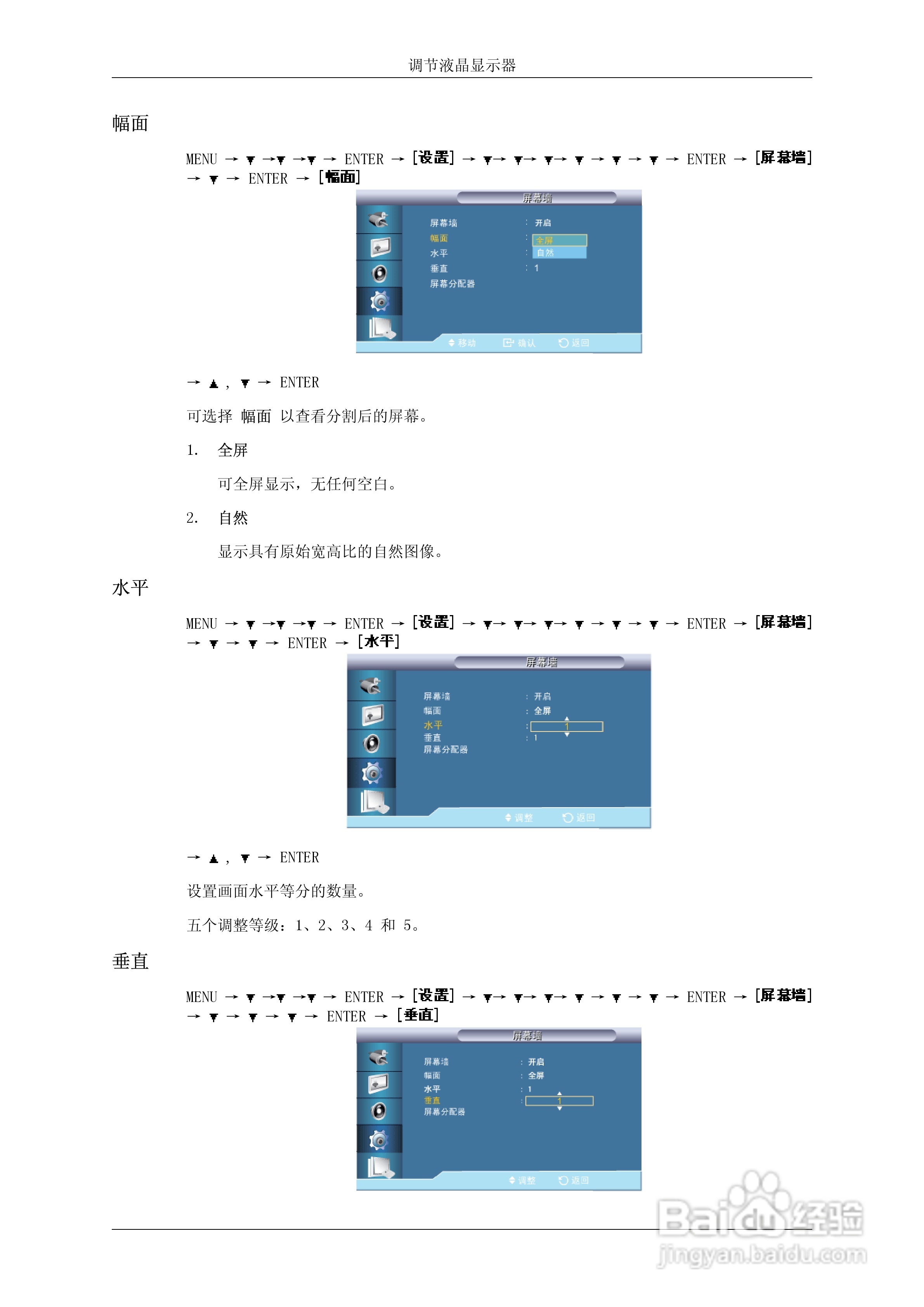 三星820DXN-2液晶显示器使用说明书:[9]