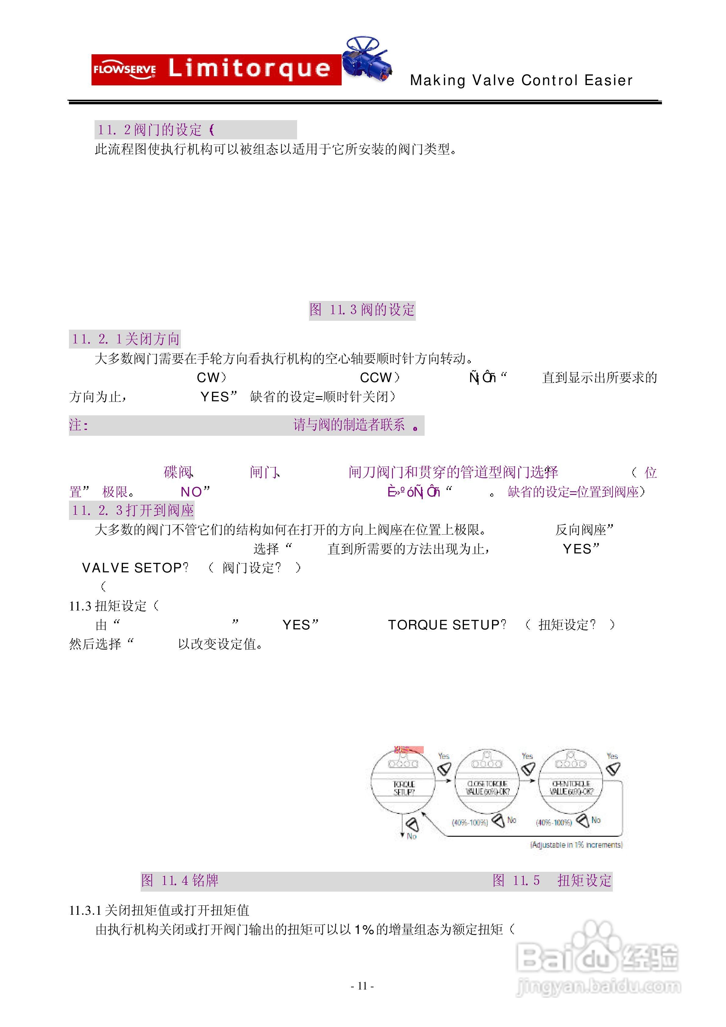 利密托克MX执行器安装和操作手册:[2]