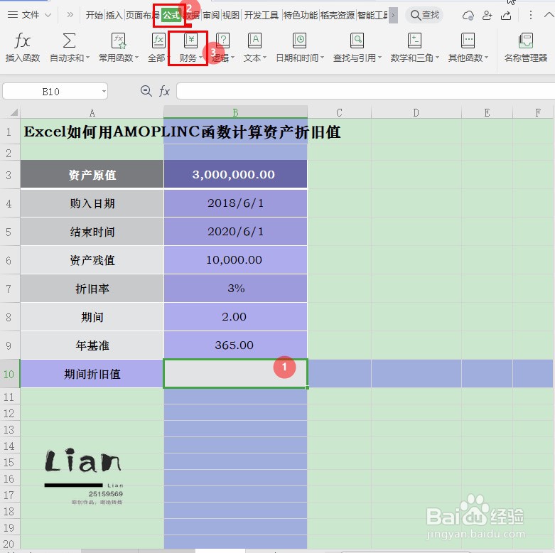 Excel如何用AMOPLINC函数计算资产折旧值