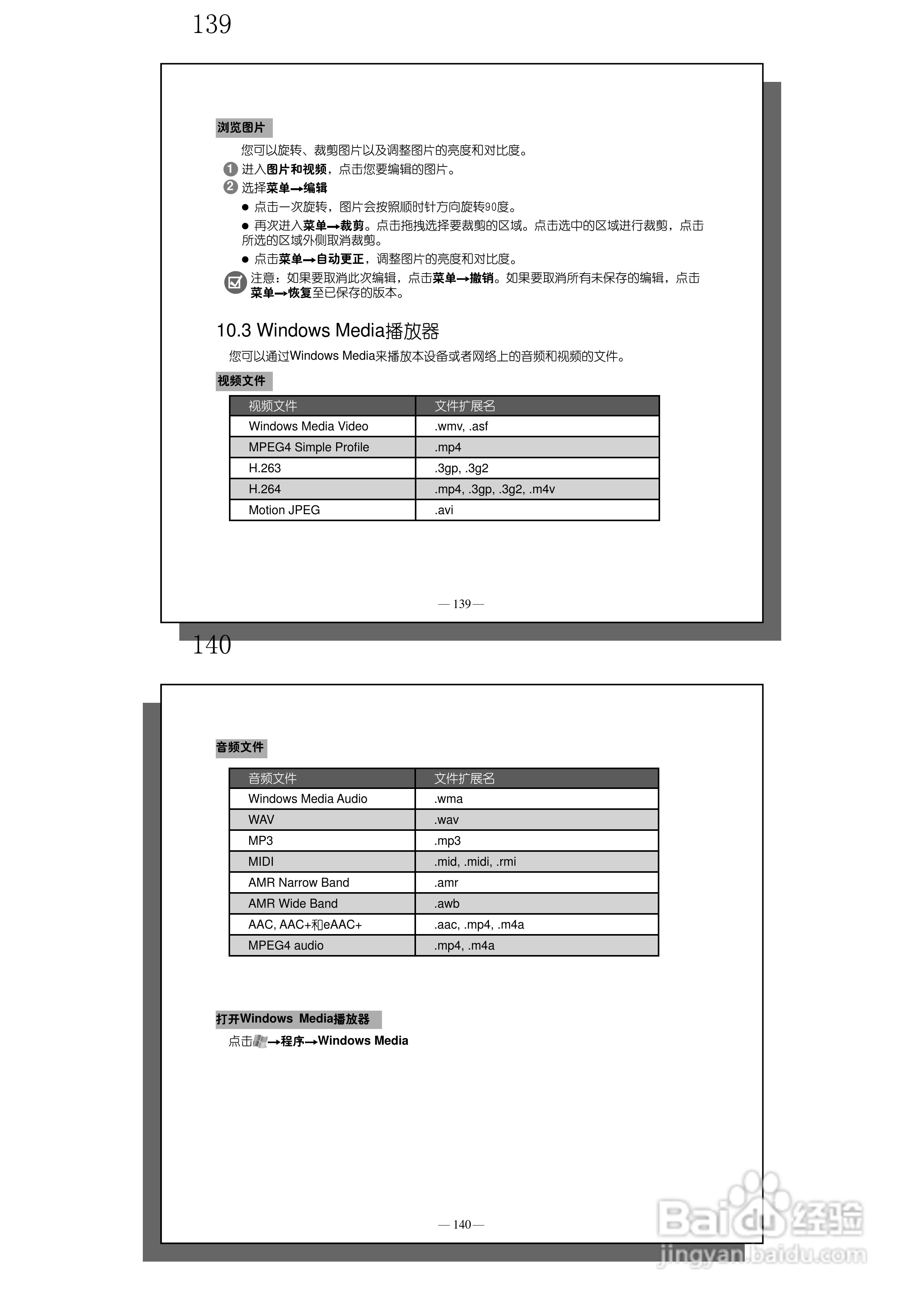多普达S600手机使用说明书:[8]