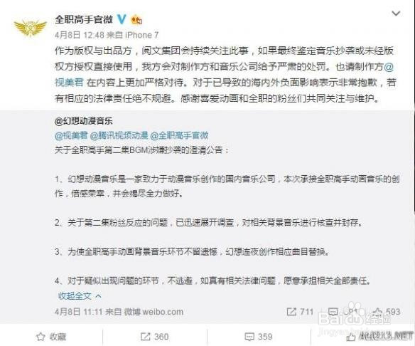 《全职高手》动画被指涉嫌抄袭