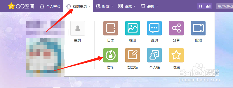 如何添加QQ空间背景音乐