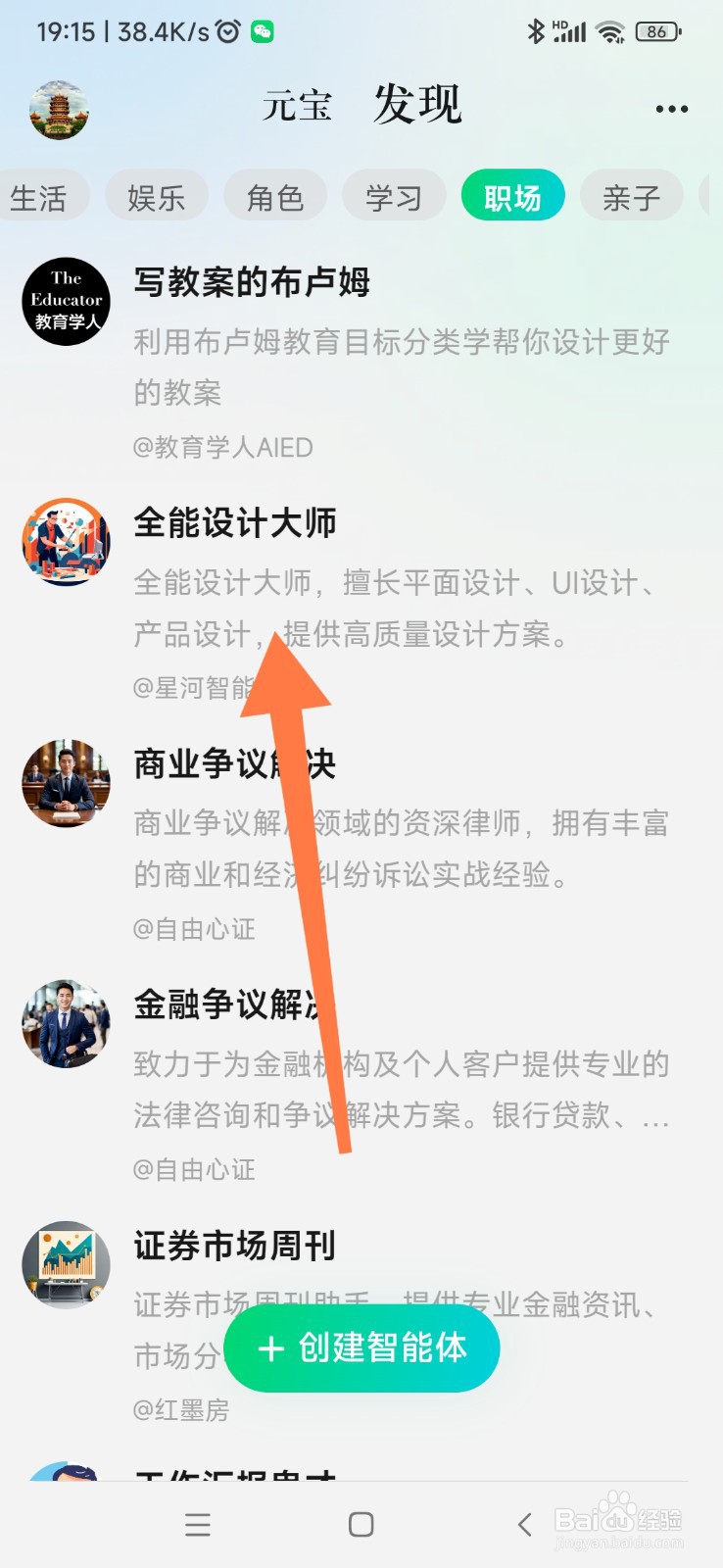 腾讯元宝如何找到全能设计大师
