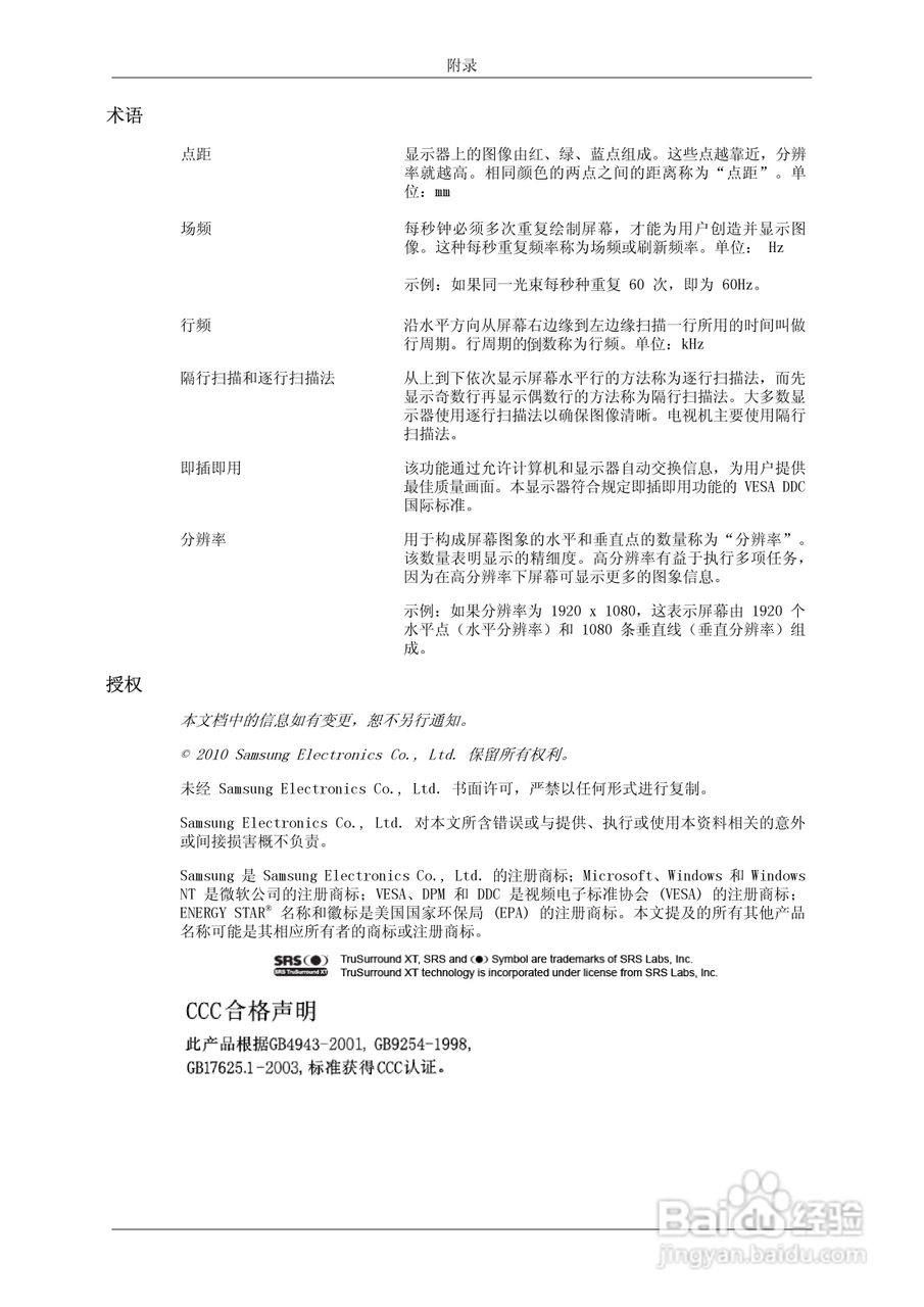 三星650TS液晶显示器使用说明书:[12]
