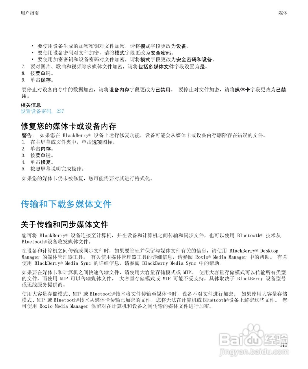 黑莓9530手机使用说明书:[12]