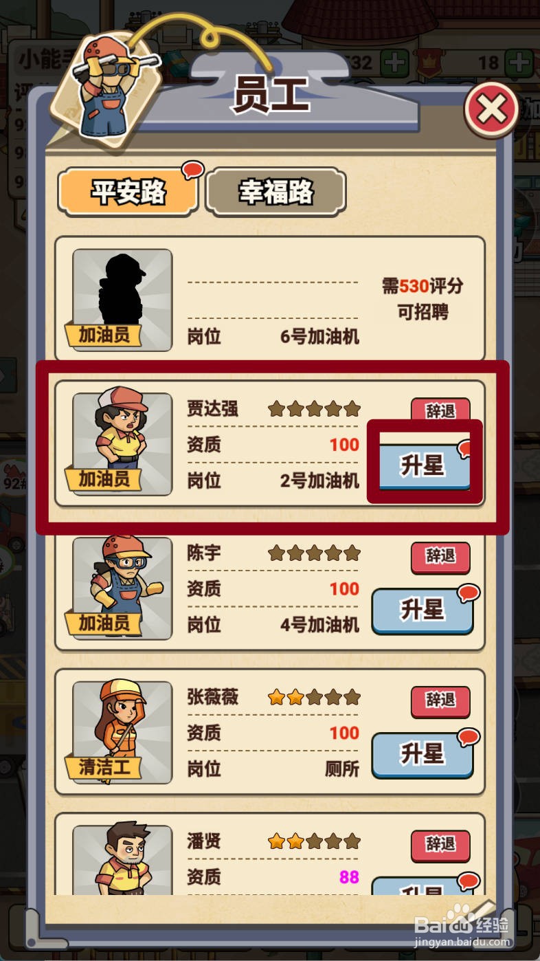 平安加油站如何给加油员贾达强升星