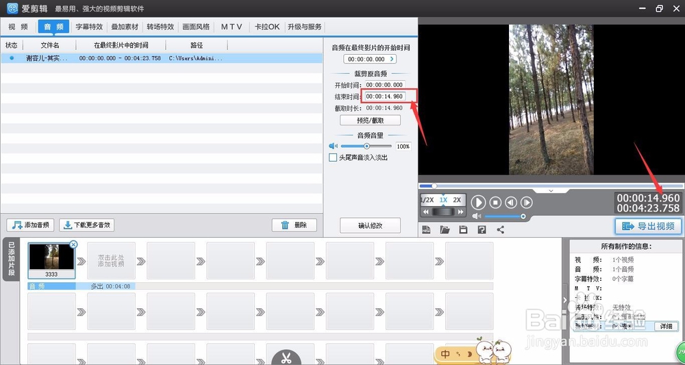 爱剪辑怎样裁剪多余的音乐