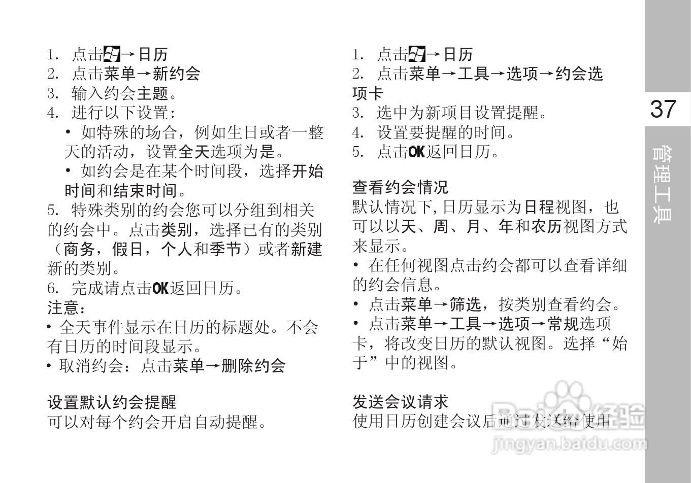 多普达T5399手机使用说明书:[6]