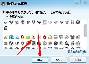 qq视频图标如何隐藏