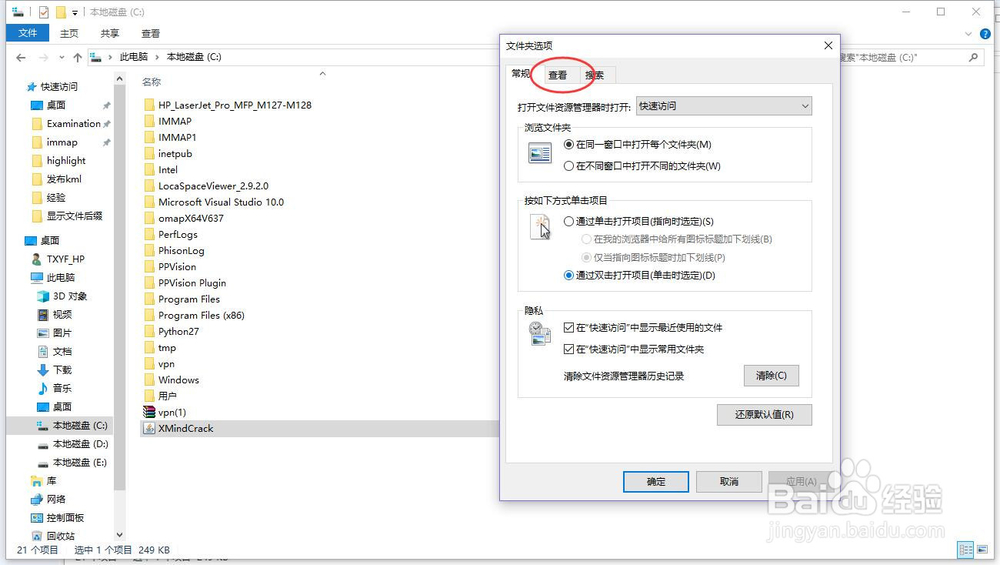 Windows系统显示文件扩展名