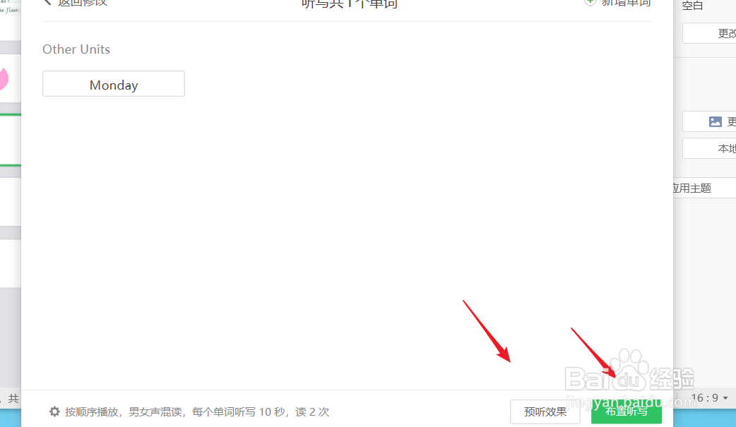 怎么利用白板文件进行听写的检查
