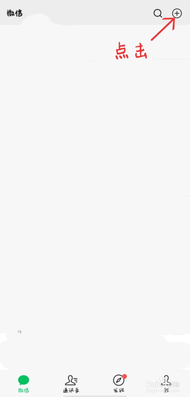 如何添加微信新朋友