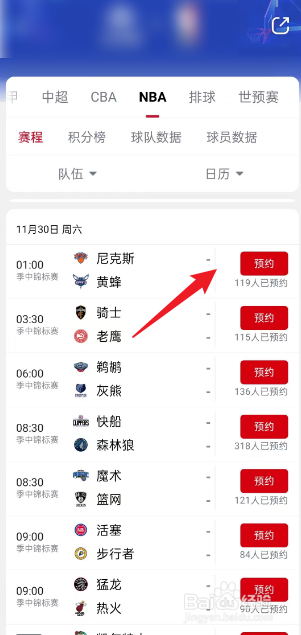 央视频在哪观看11月30日NBA尼克斯VS黄蜂