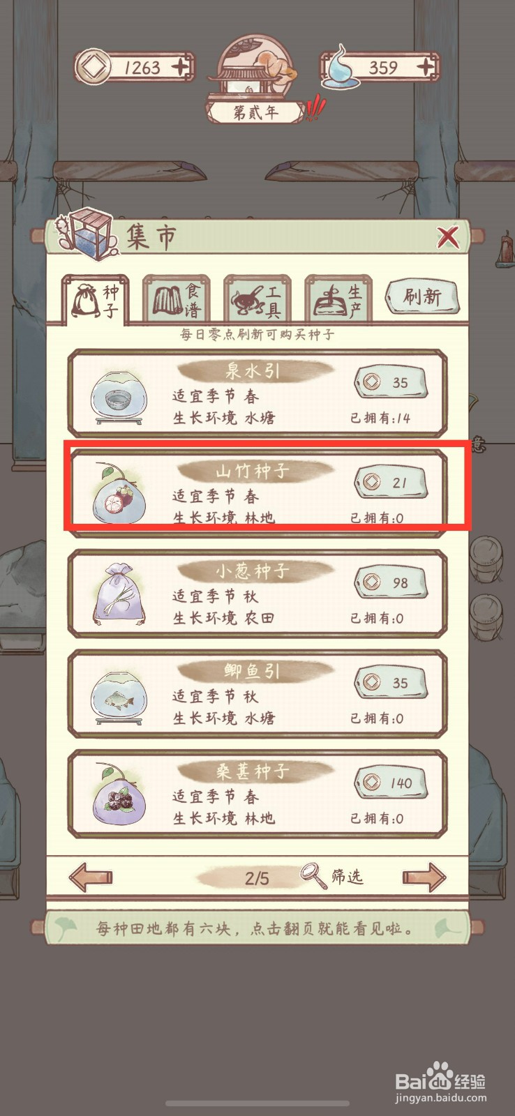 鸣沙客栈如何购买山竹种子