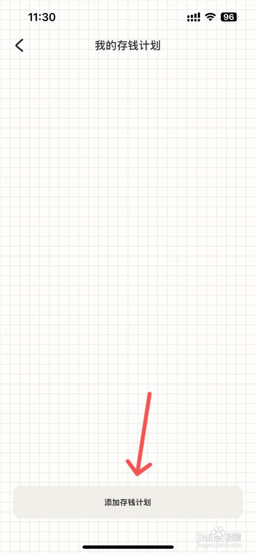 TO记账怎么添加存钱计划
