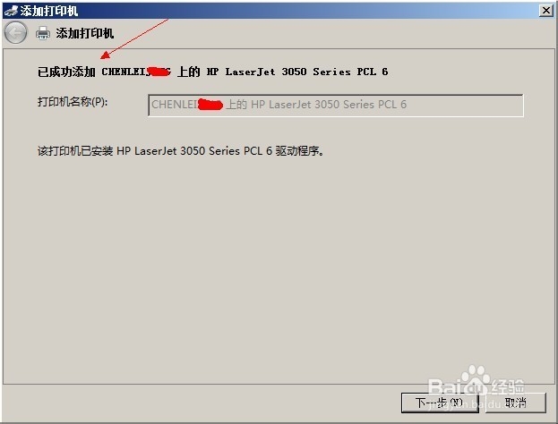 Win7如何快速添加网络打印机