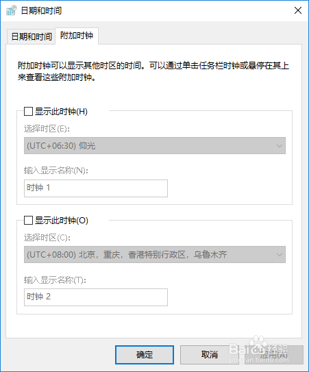windows如何添加不同时区的时钟