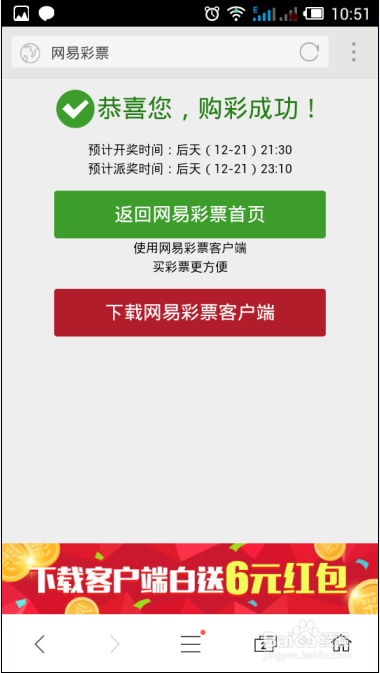 邮箱大师新手礼包怎么领取彩票红包