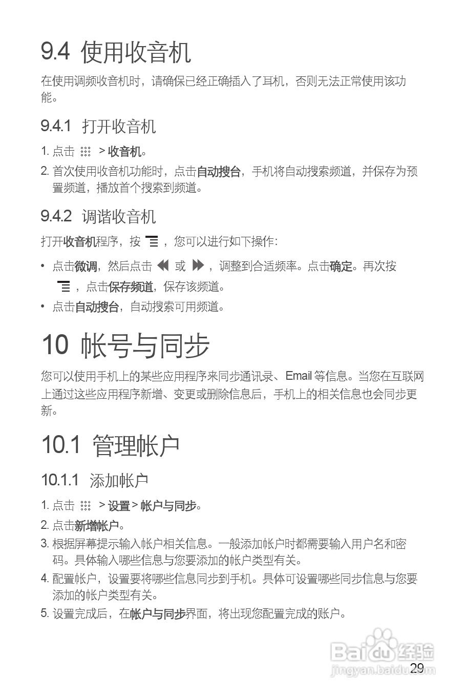 华为C8500S手机使用说明书:[3]