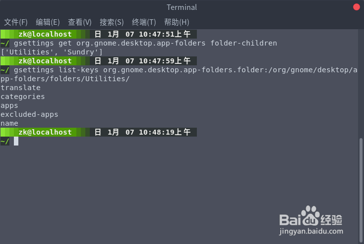 Gnome3添加应用程序文件夹（App Folders）