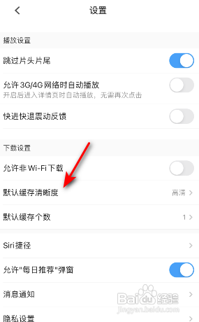 PP视频默认缓存清晰度怎么修改