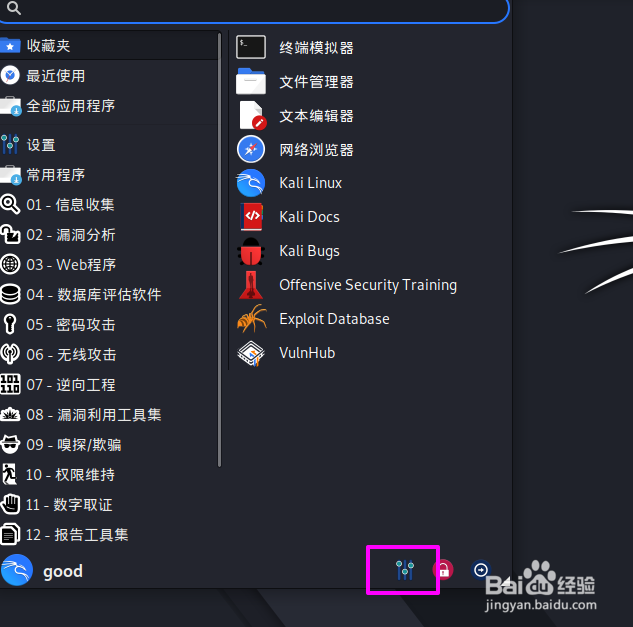 kali linux怎么取消自动锁屏