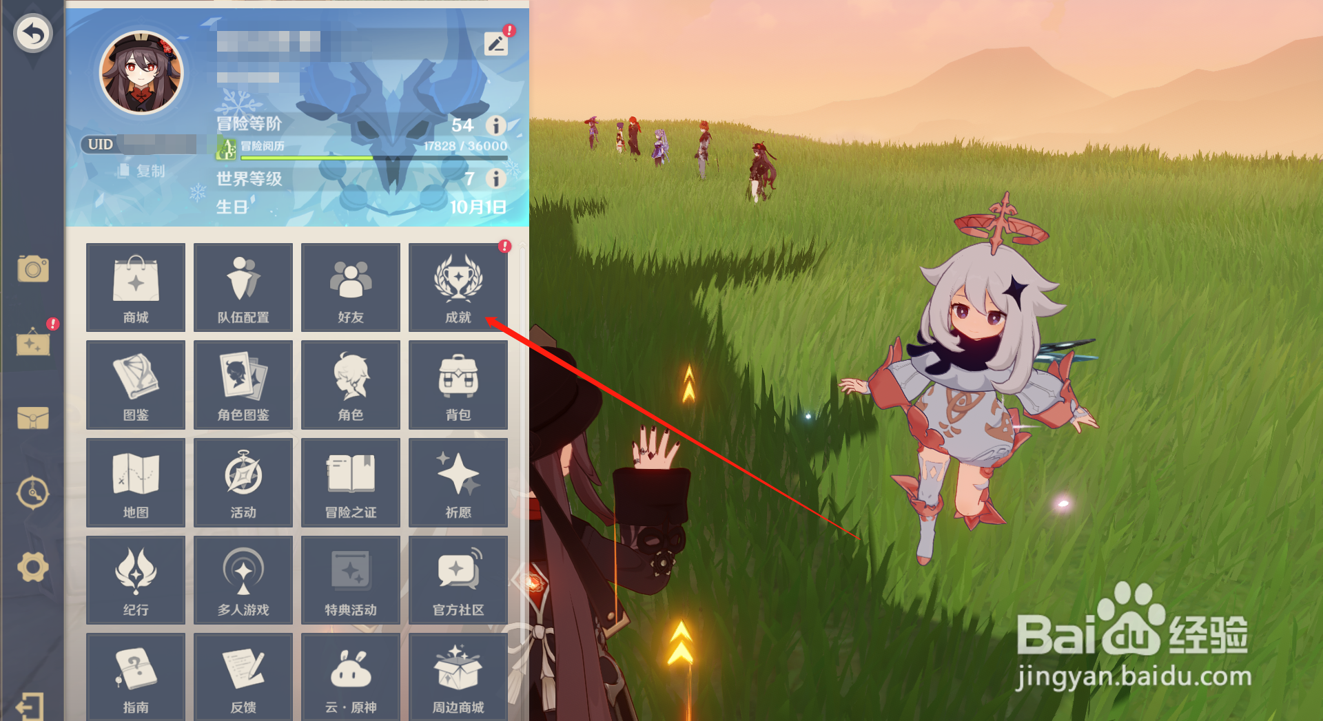 原神壶中密友成就怎么完成