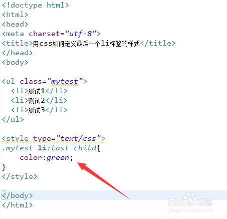用css如何定义最后一个li标签的样式 百度经验
