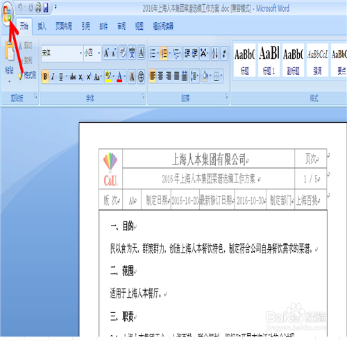 怎样的办公自动化Word中给文档加密