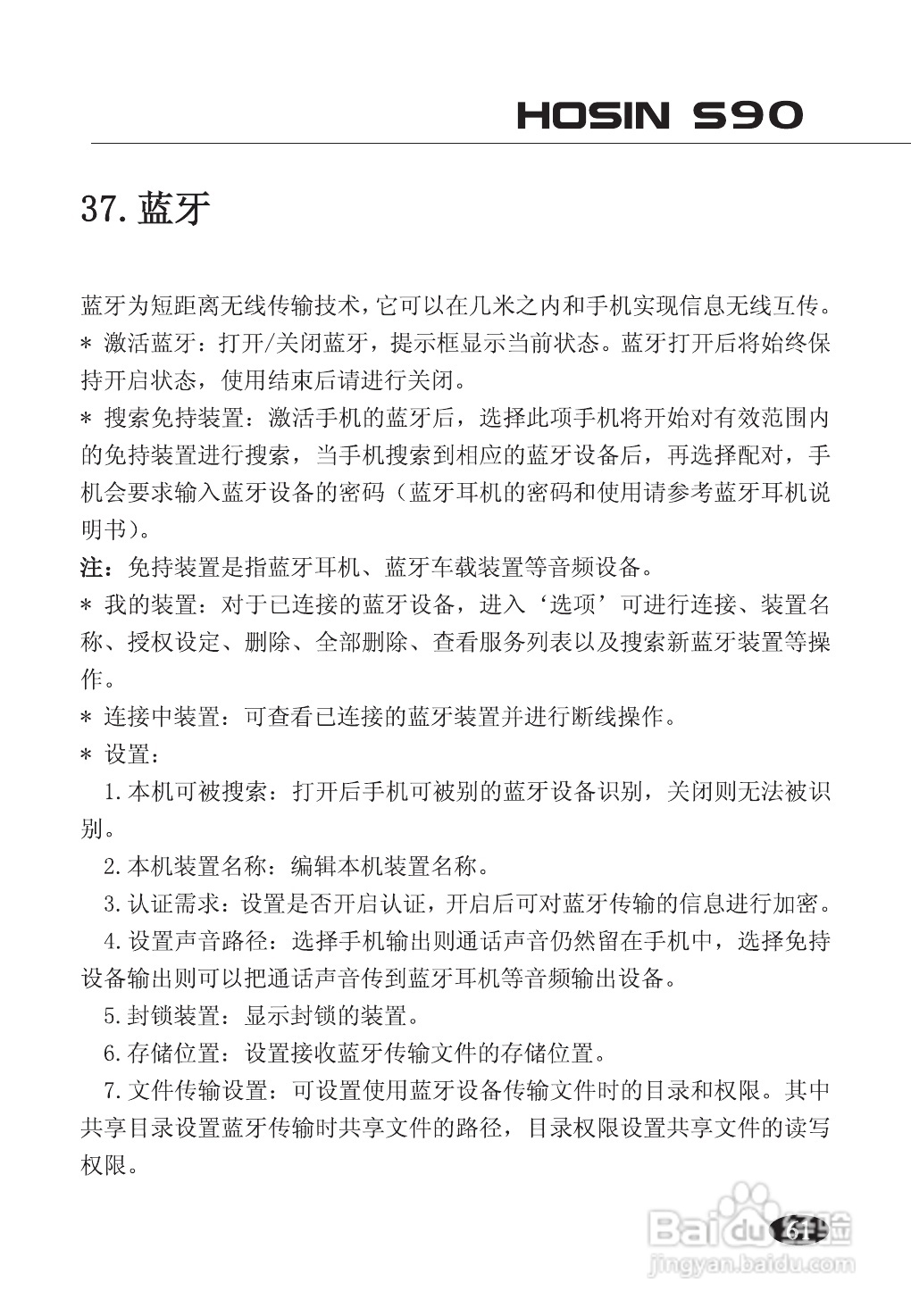 欧新S90手机说明书:[7]