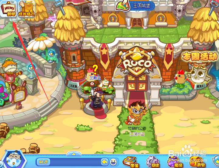 洛克王国比武夺旗活动攻略