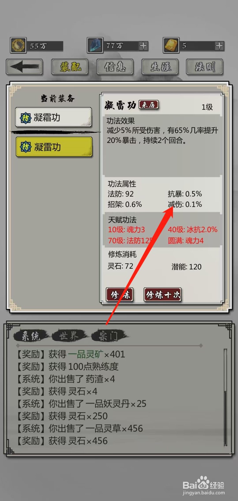 掌上修仙怎样查看凝雷功的减伤