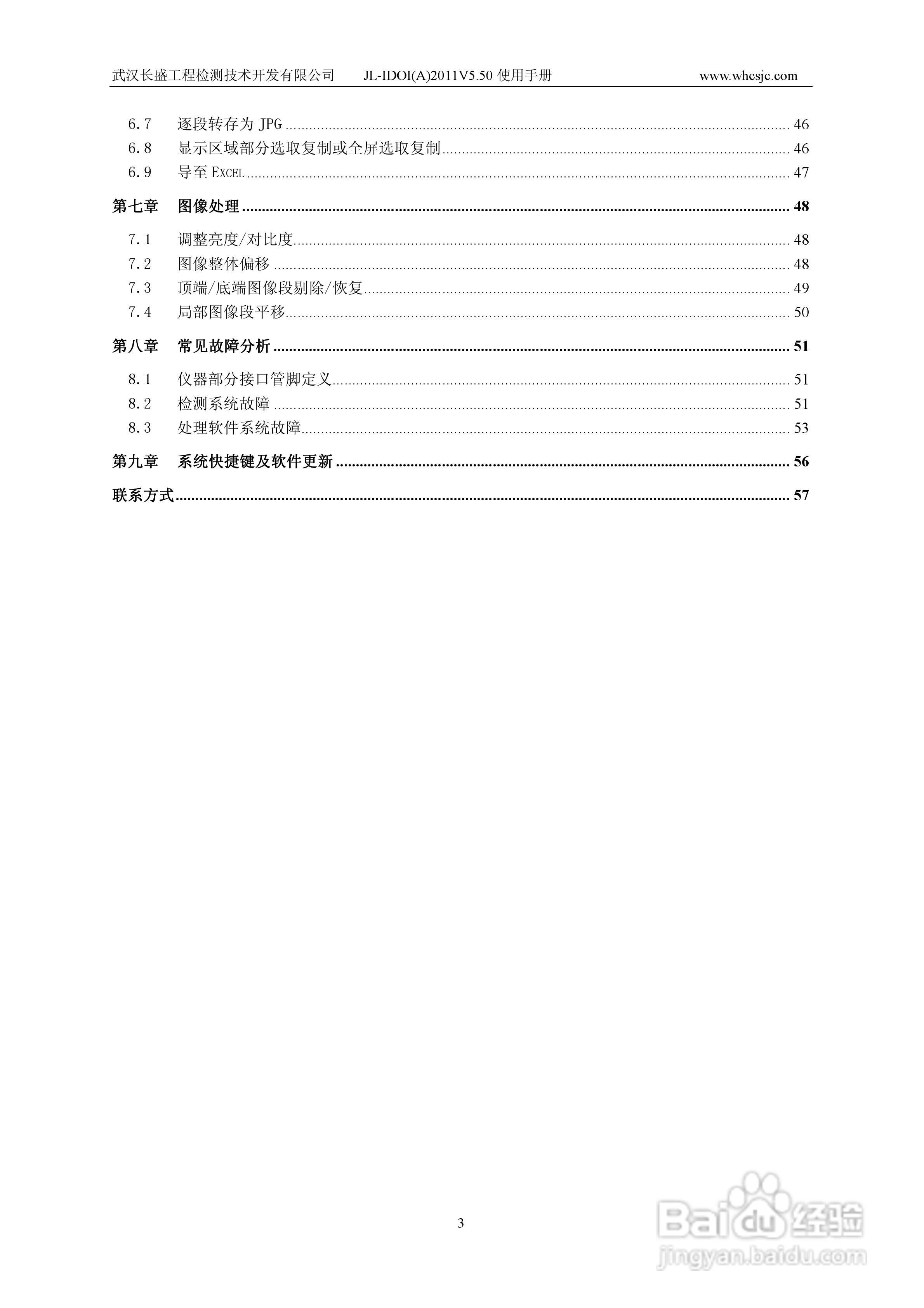 JL-IDOI(A)智能钻孔光学成像仪使用手册:[1]