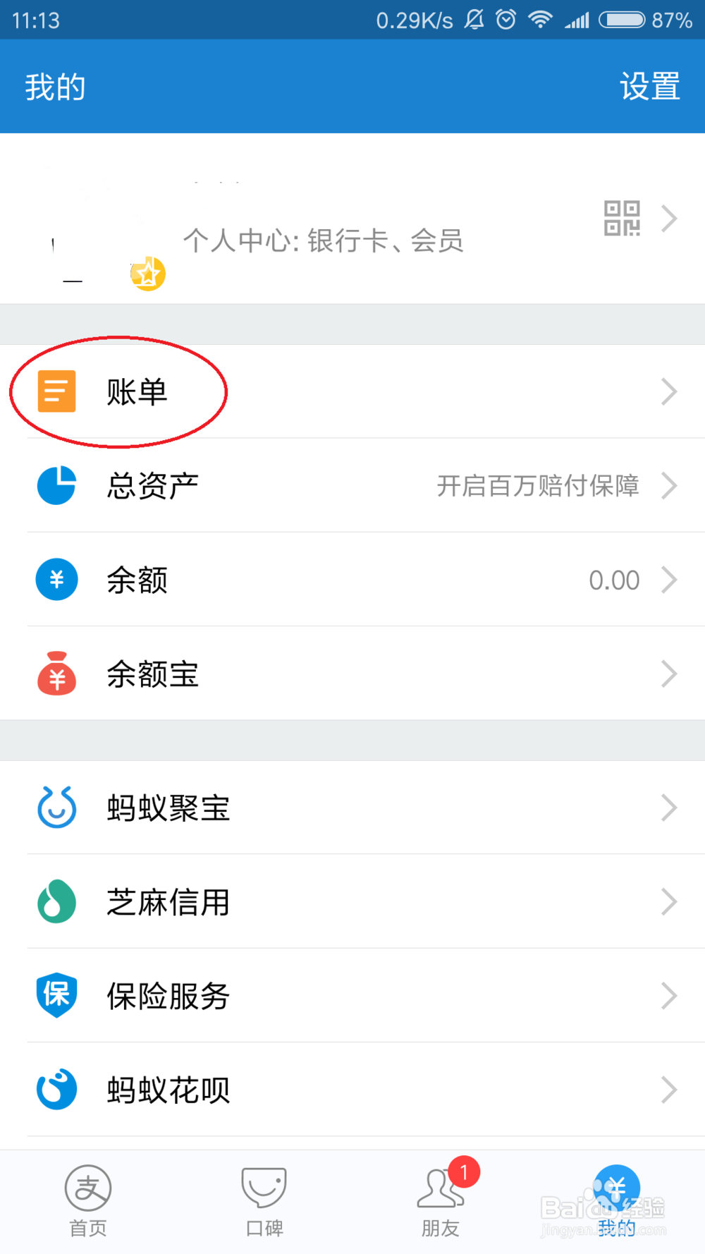 支付宝怎么看2016账单