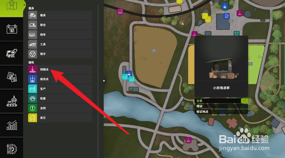 模拟农场25怎么出售作物