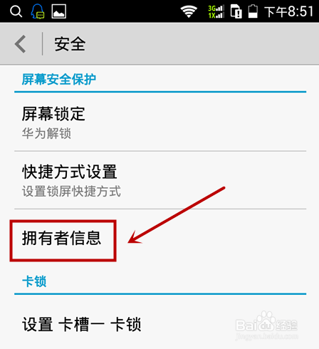智能手机怎么设置图案屏幕锁