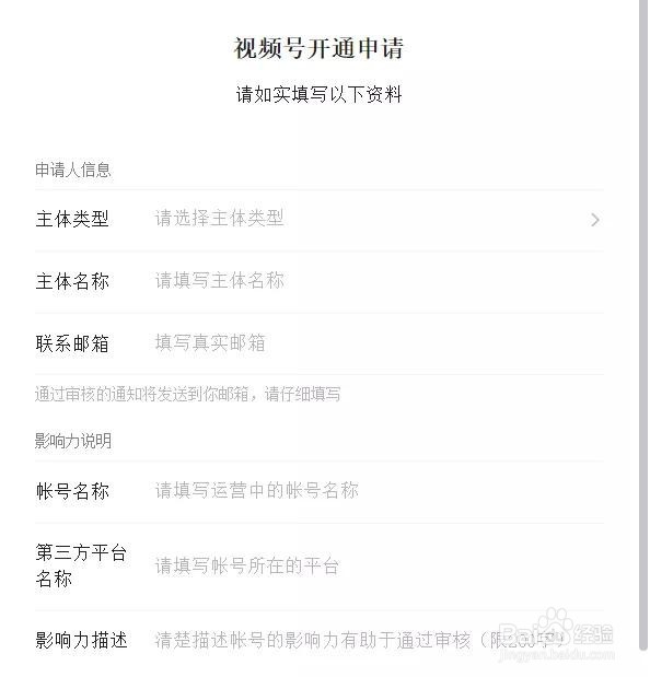 如何开通微信视频号