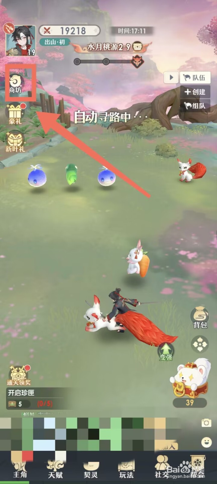 桃花师怎么购买四叶草