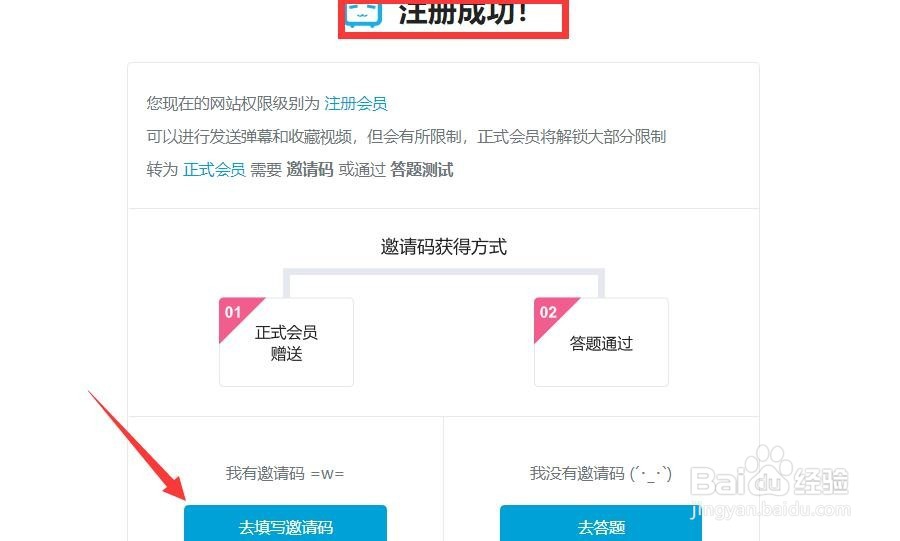 B站注册账号时怎样使用邀请码