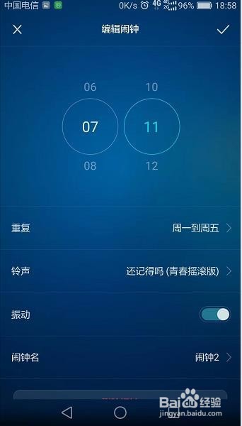 华为手机如何设置多个闹钟