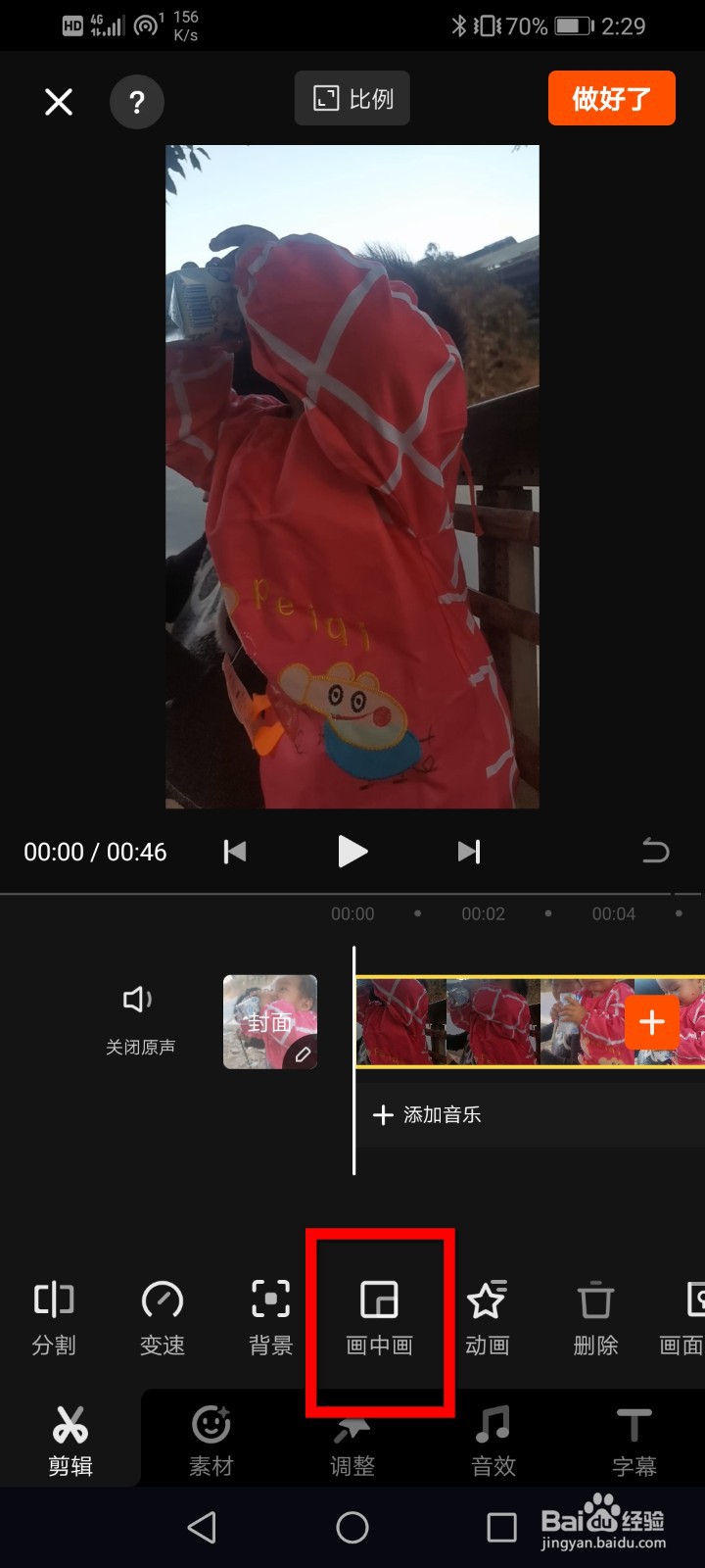 怎么设置画中画