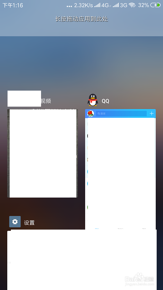 小米手机如何一边看视频一边聊天