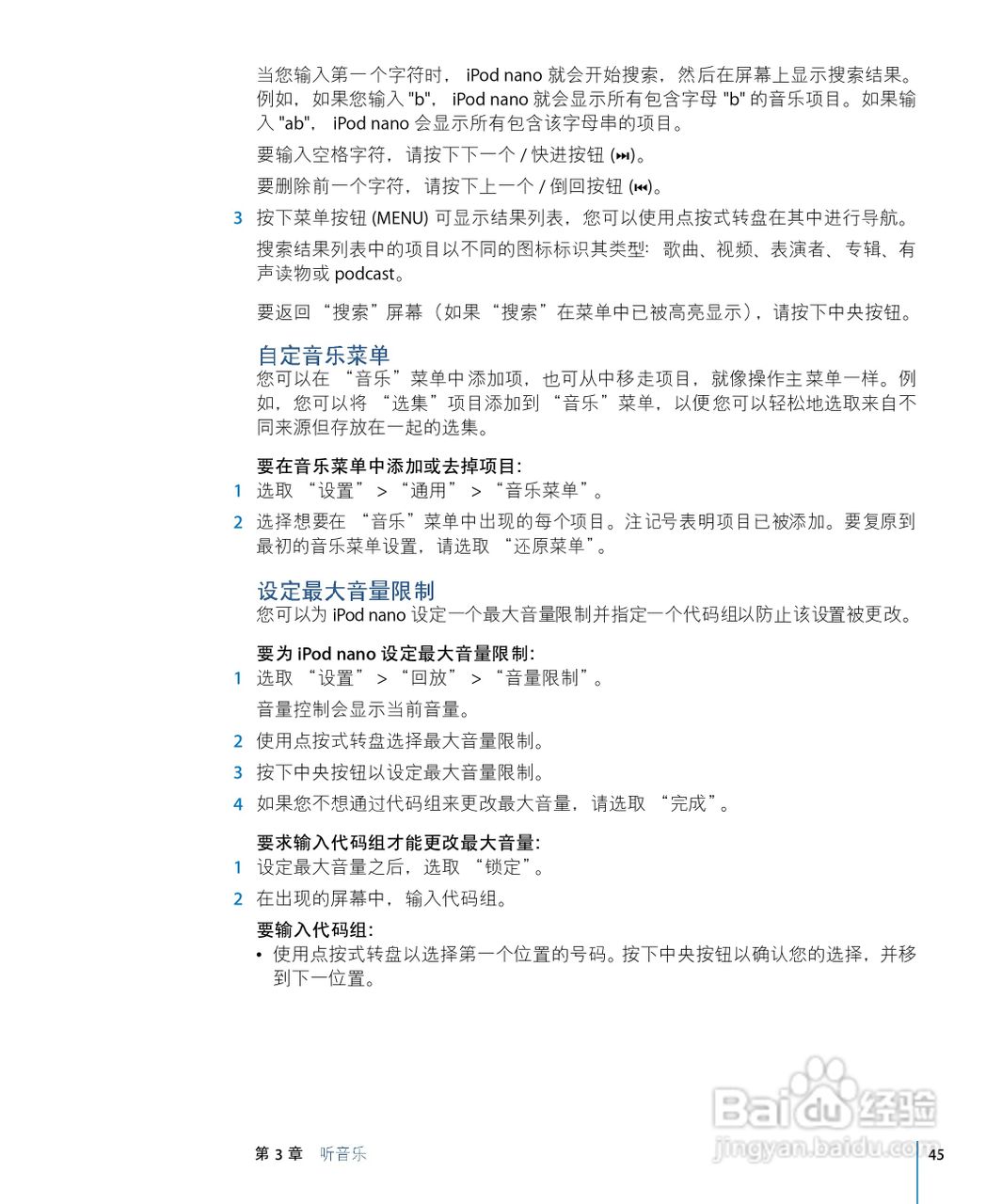 iPod nano 5 手机中文说明书:[5]