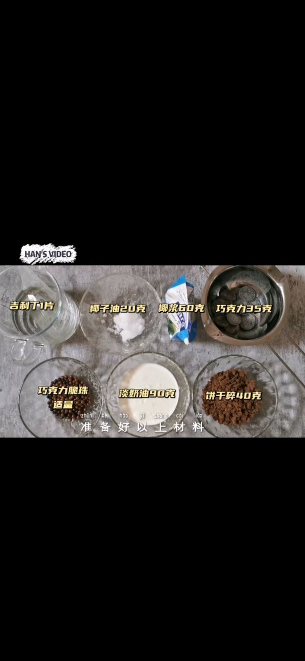 椰香巧克力脆珠慕斯