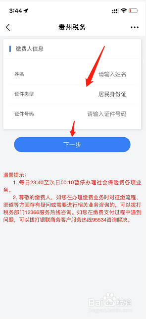 手机上交农村医保怎么操作