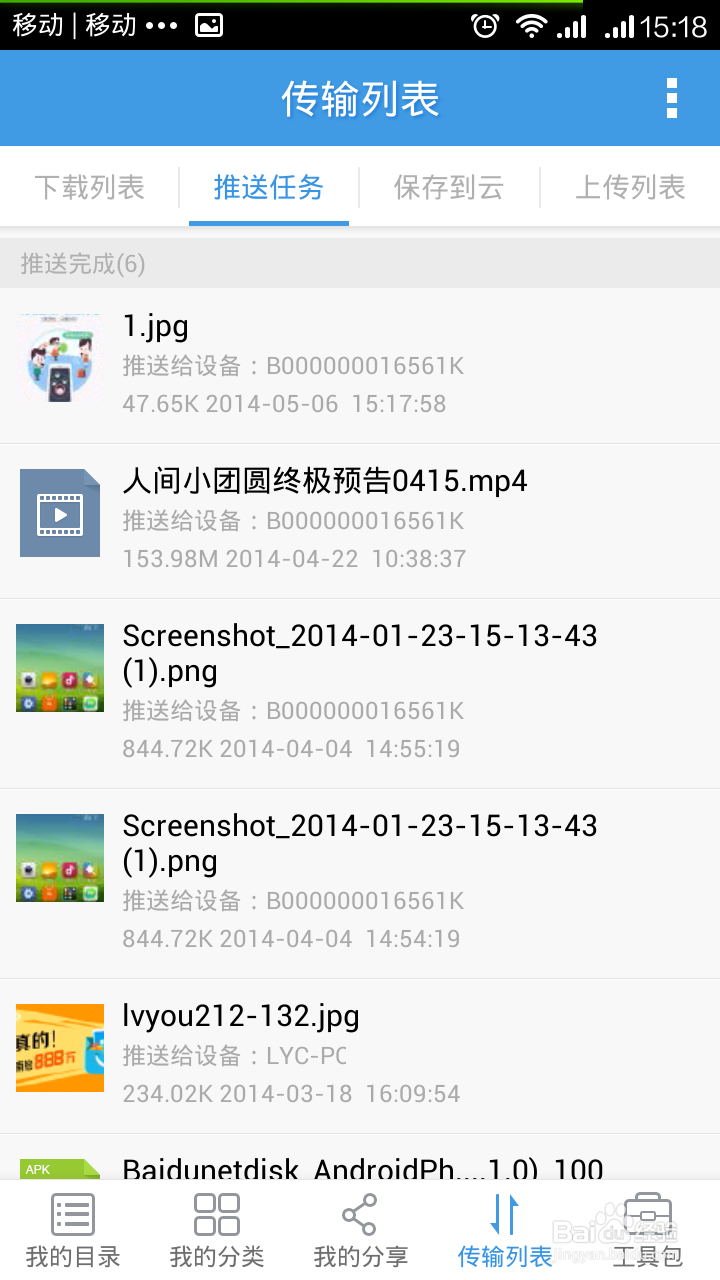 手机上的电影、照片等文件如何快速传到电脑上?